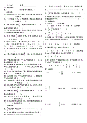 比的意义课堂作业.doc