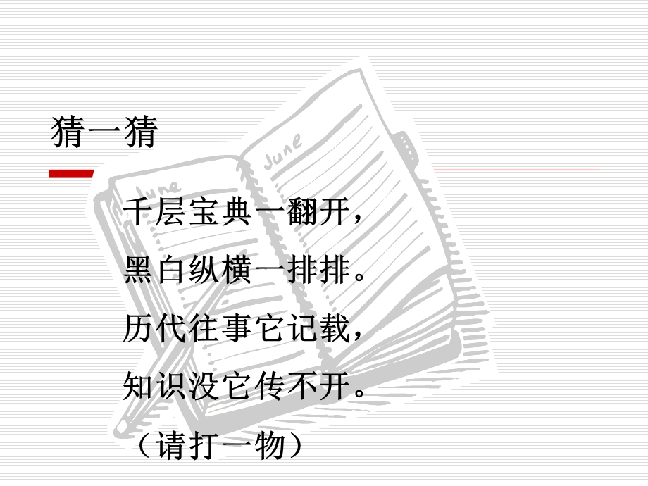 《读书再读书》PPT课件.ppt_第1页