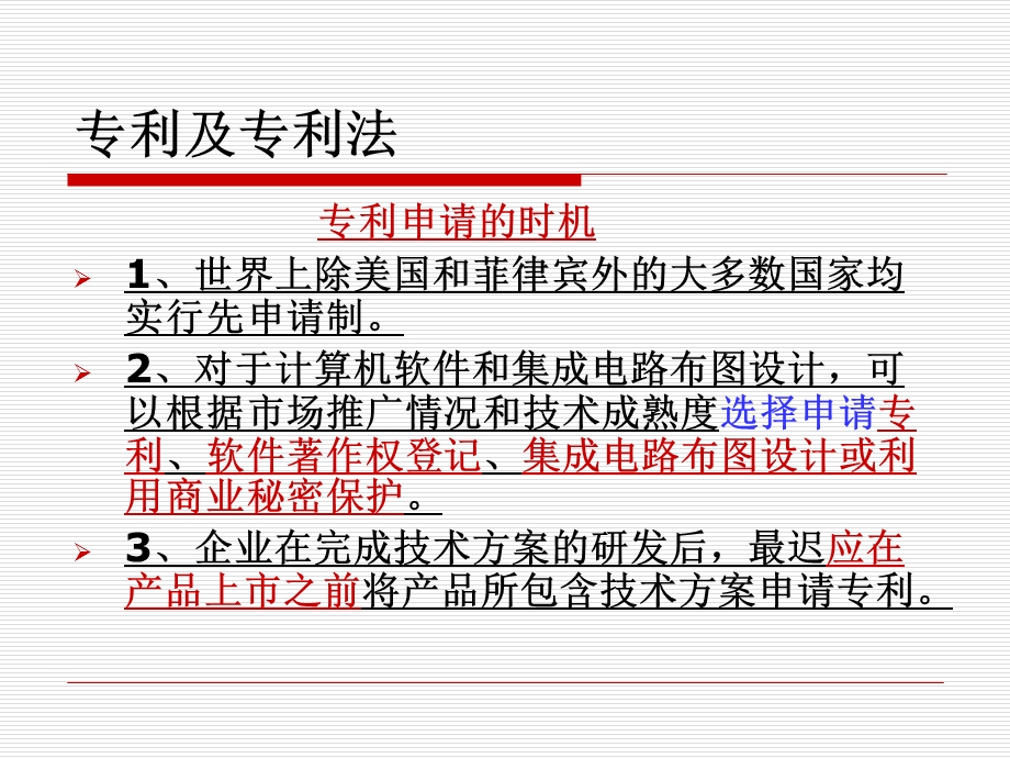 《知识产权常识》PPT课件.ppt_第3页