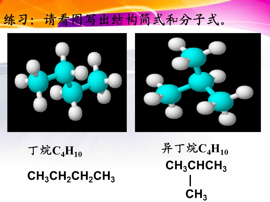 《同及烷烃命名》PPT课件.ppt_第3页