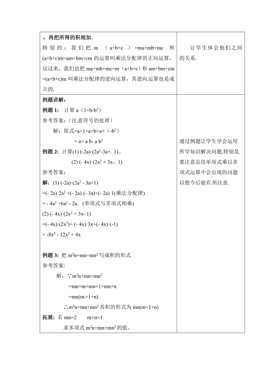 整式的乘法第二课时参考教案.doc_第2页