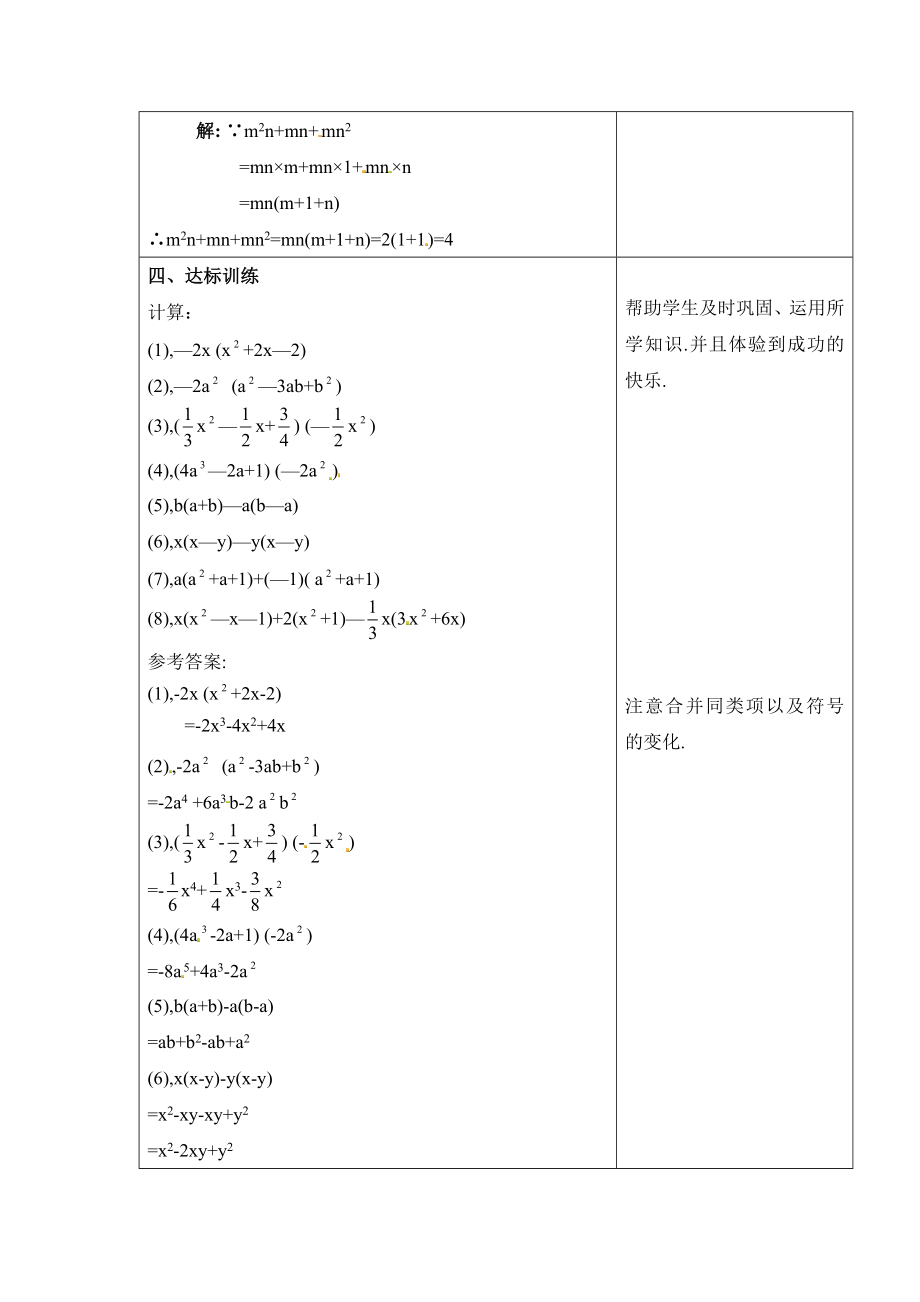 整式的乘法第二课时参考教案.doc_第3页