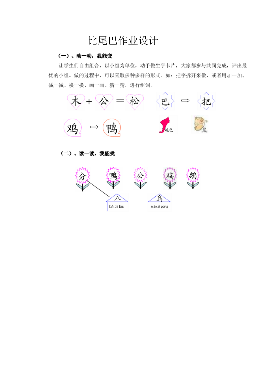 比尾巴作业设计.doc_第1页