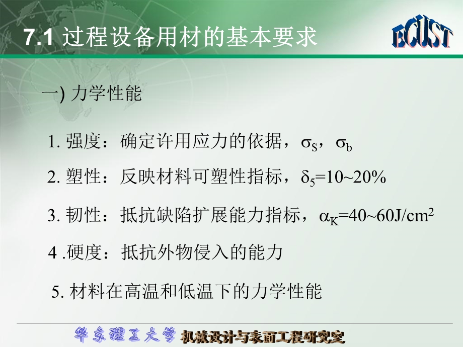 《过程设备材料》PPT课件.ppt_第2页