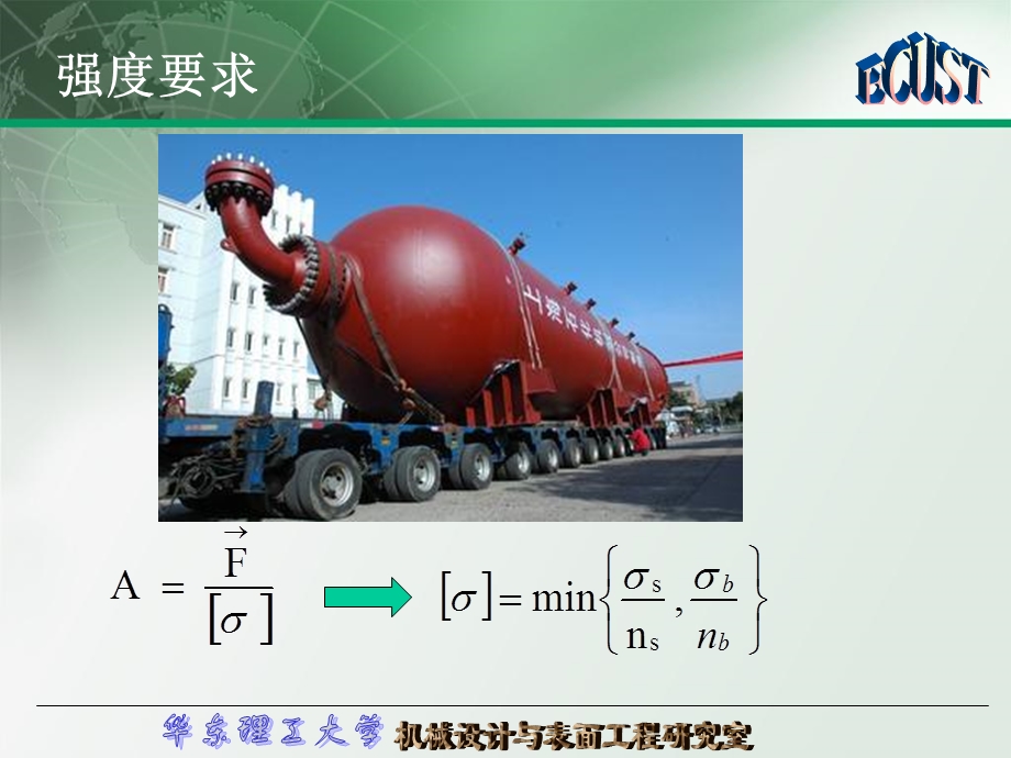 《过程设备材料》PPT课件.ppt_第3页