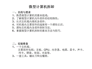 《微型计算机拆卸》PPT课件.ppt