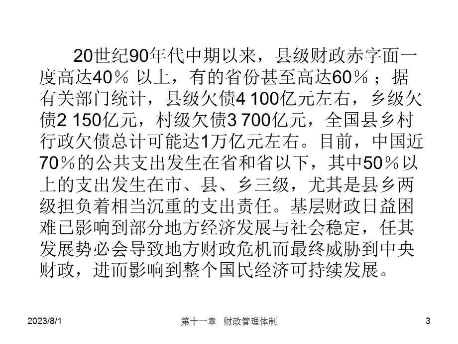 《财政体制》PPT课件.ppt_第3页