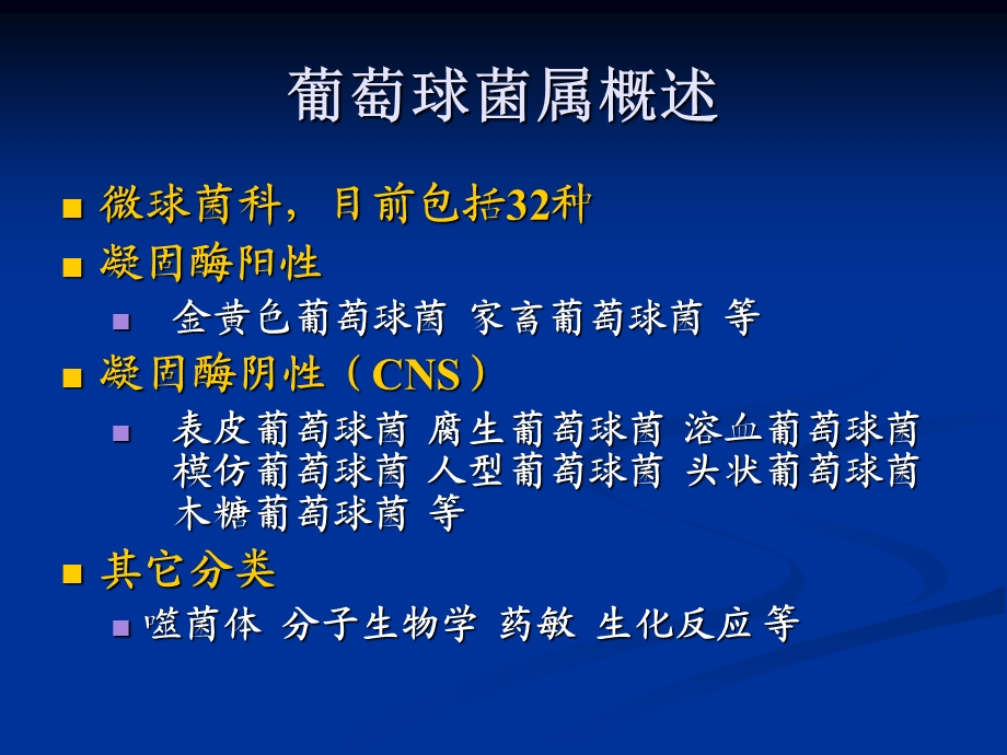 《葡萄球菌感染》PPT课件.ppt_第2页