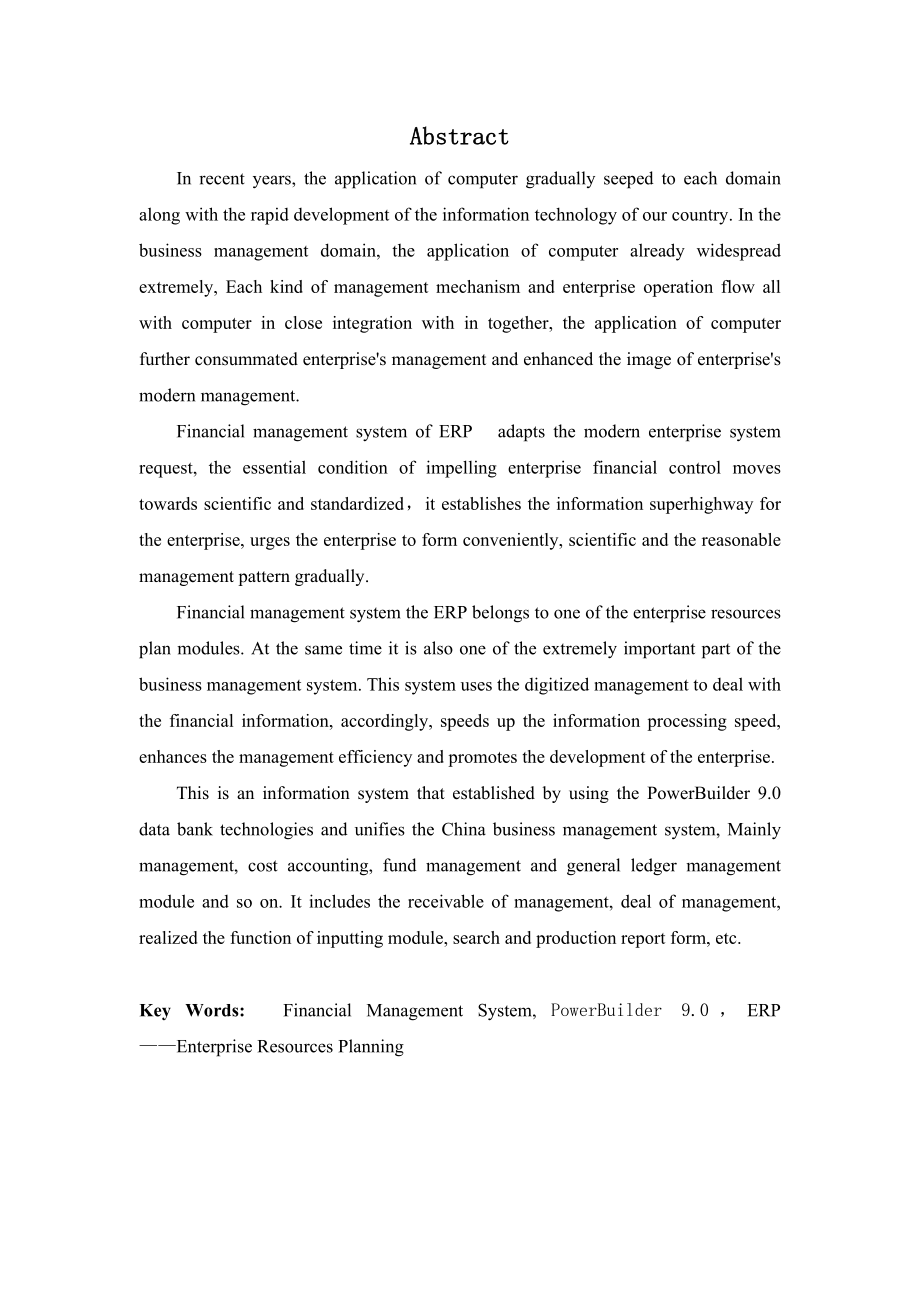 毕业设计论文PB9.0 ERP之财务管理系统.doc_第3页