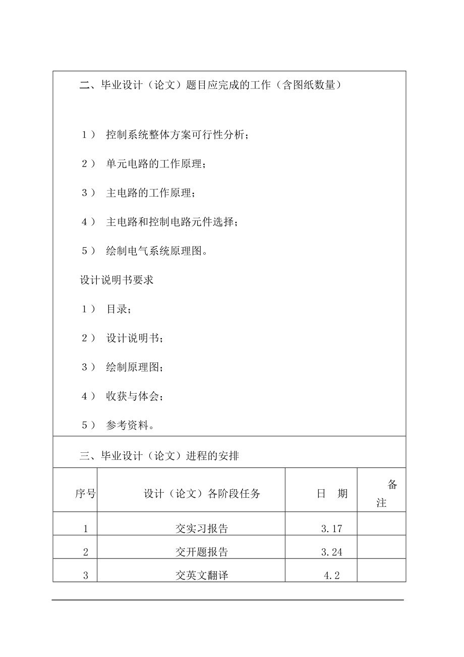 毕业设计论文洗衣机控制器设计.doc_第3页