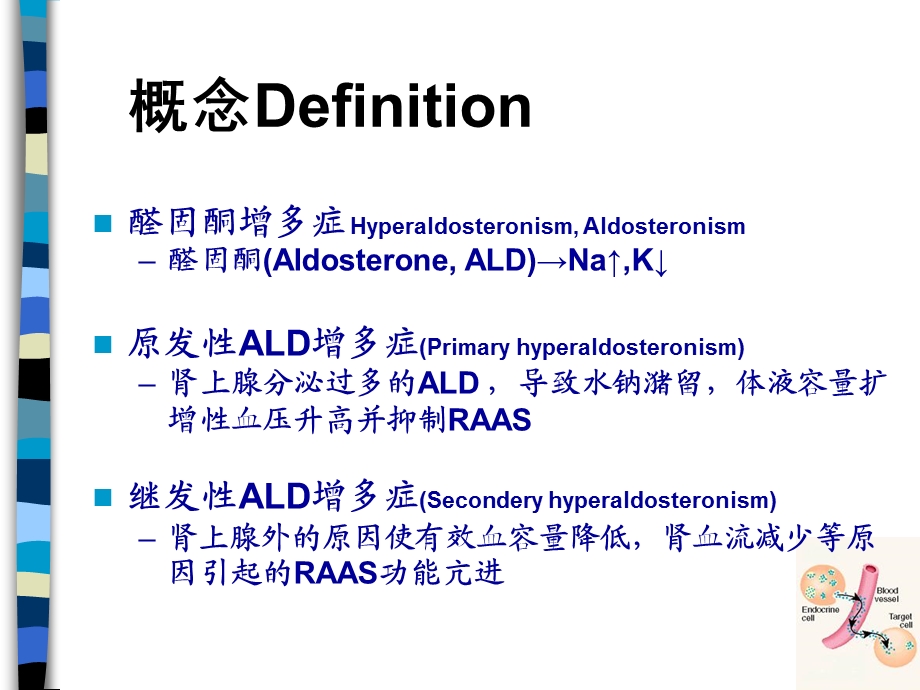 《原醛症诊治》PPT课件.ppt_第3页