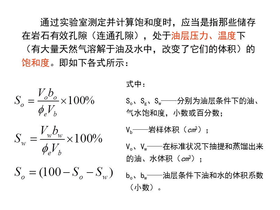 《饱和度等开发》PPT课件.ppt_第2页