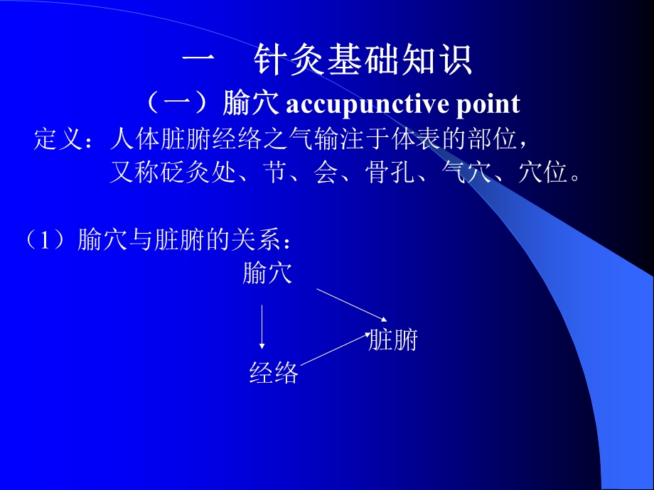 《针灸基础知识》PPT课件.ppt_第2页