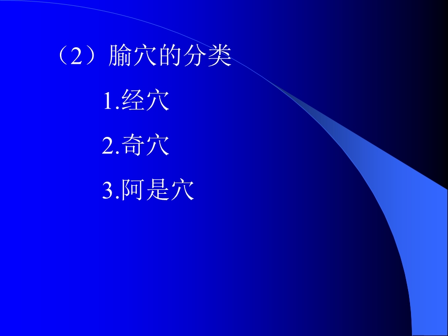 《针灸基础知识》PPT课件.ppt_第3页