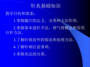 《针灸基础知识》PPT课件.ppt