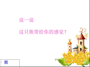 《拟人的形象》PPT课件.ppt