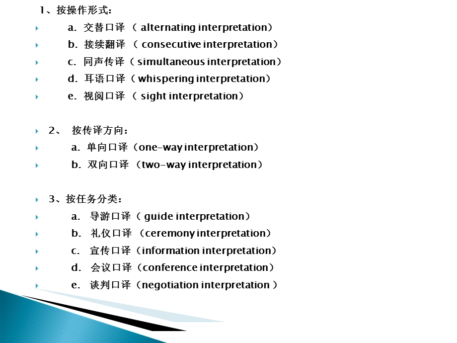 《翻译硕士视译》PPT课件.ppt_第2页