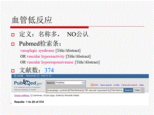 《血管低反应性》PPT课件.ppt