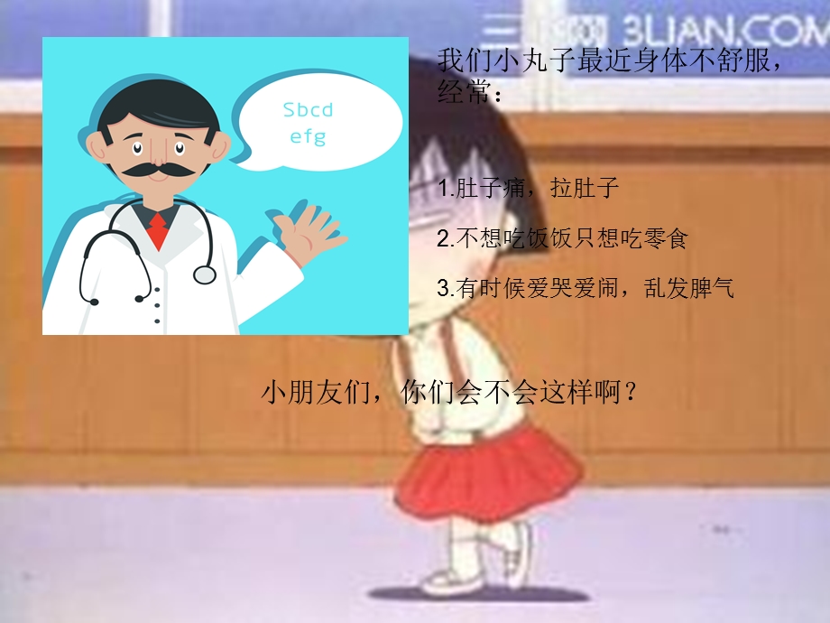 《蛔虫病健康教育》PPT课件.ppt_第2页