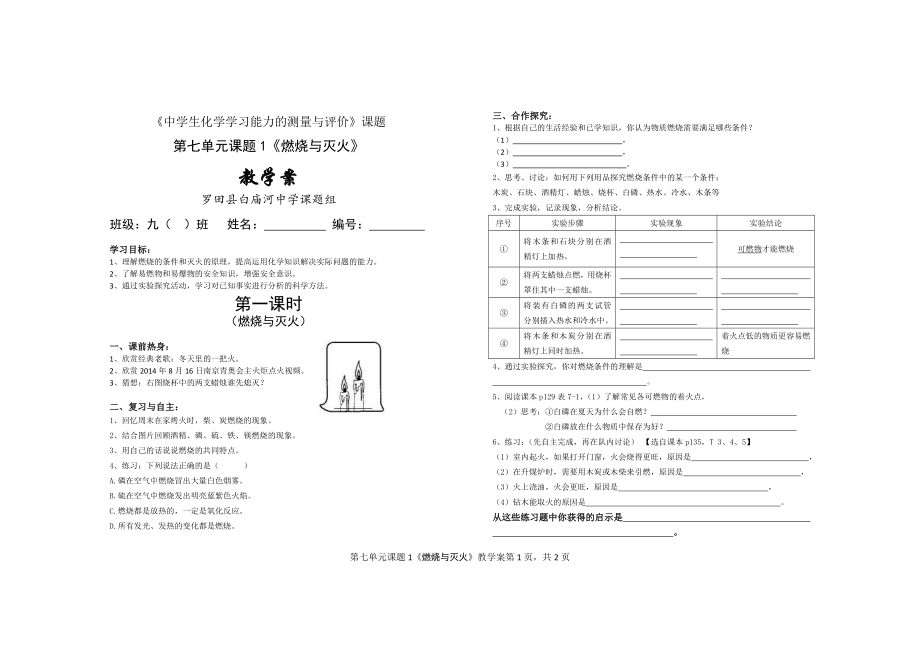 燃烧与灭火导学案.doc_第1页