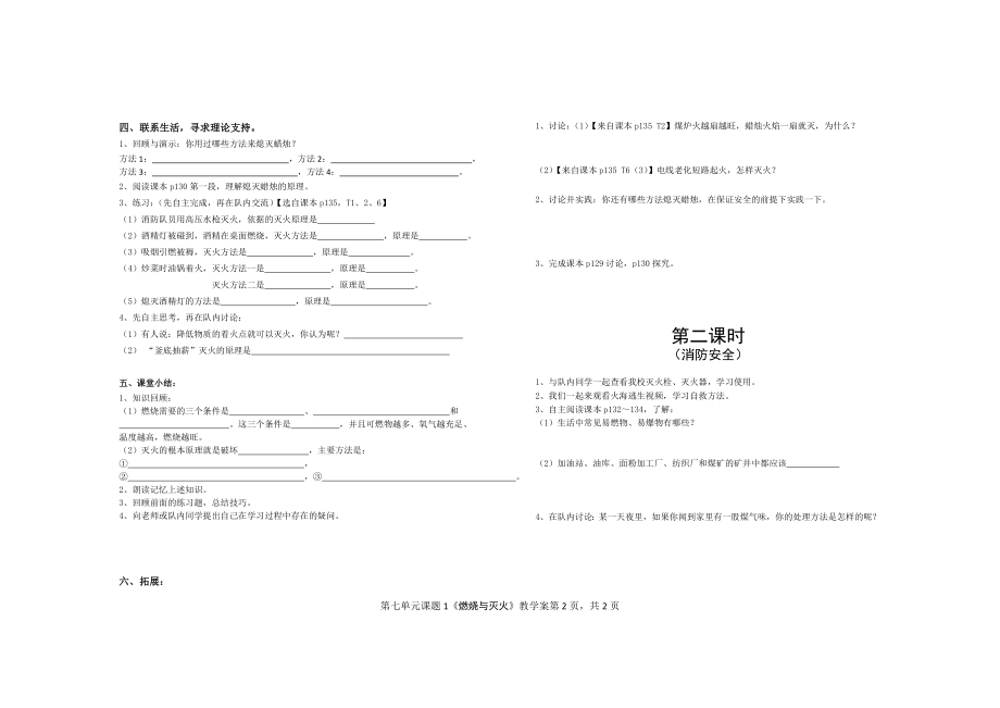 燃烧与灭火导学案.doc_第2页