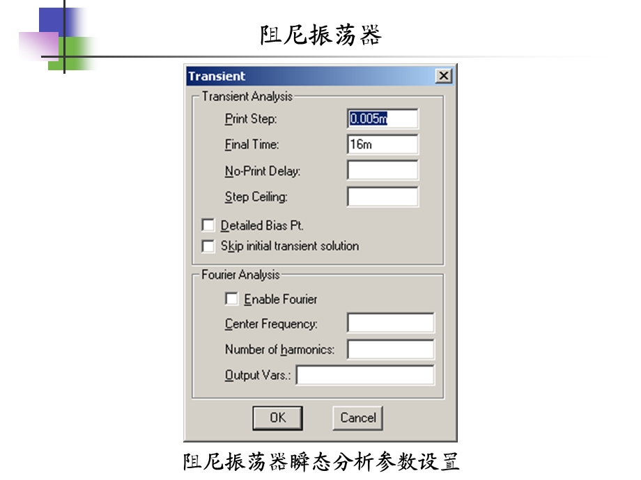 应用举例阻尼振荡器RLC与RC电路.ppt_第3页