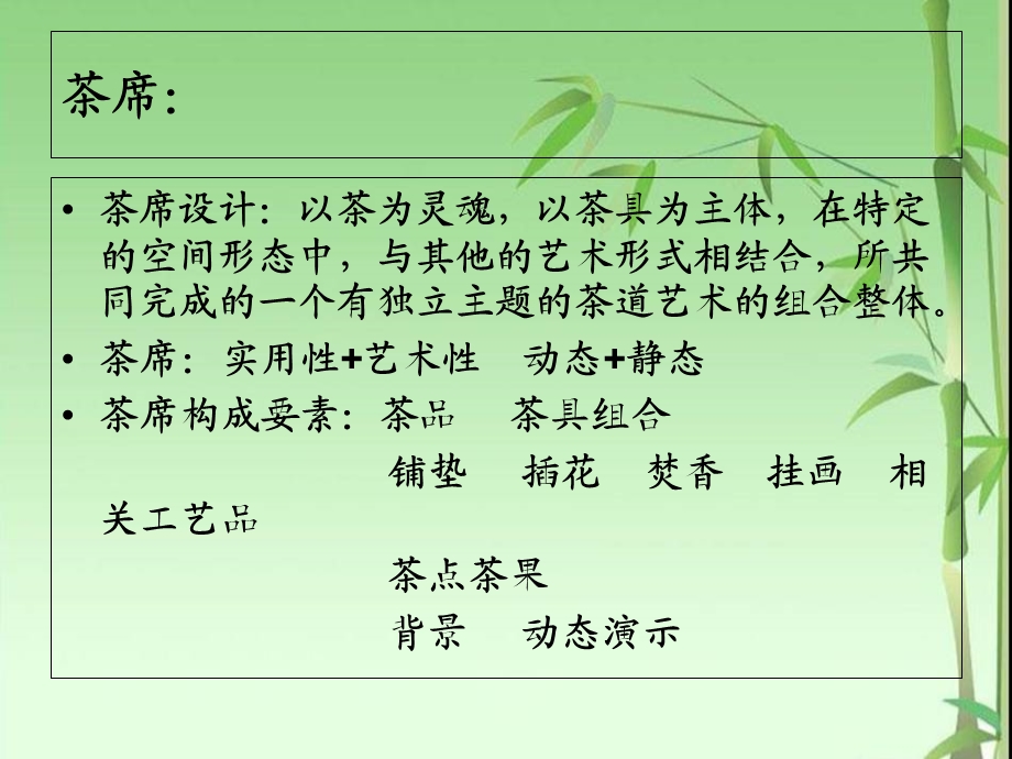 《茶席设计》PPT课件.ppt_第2页