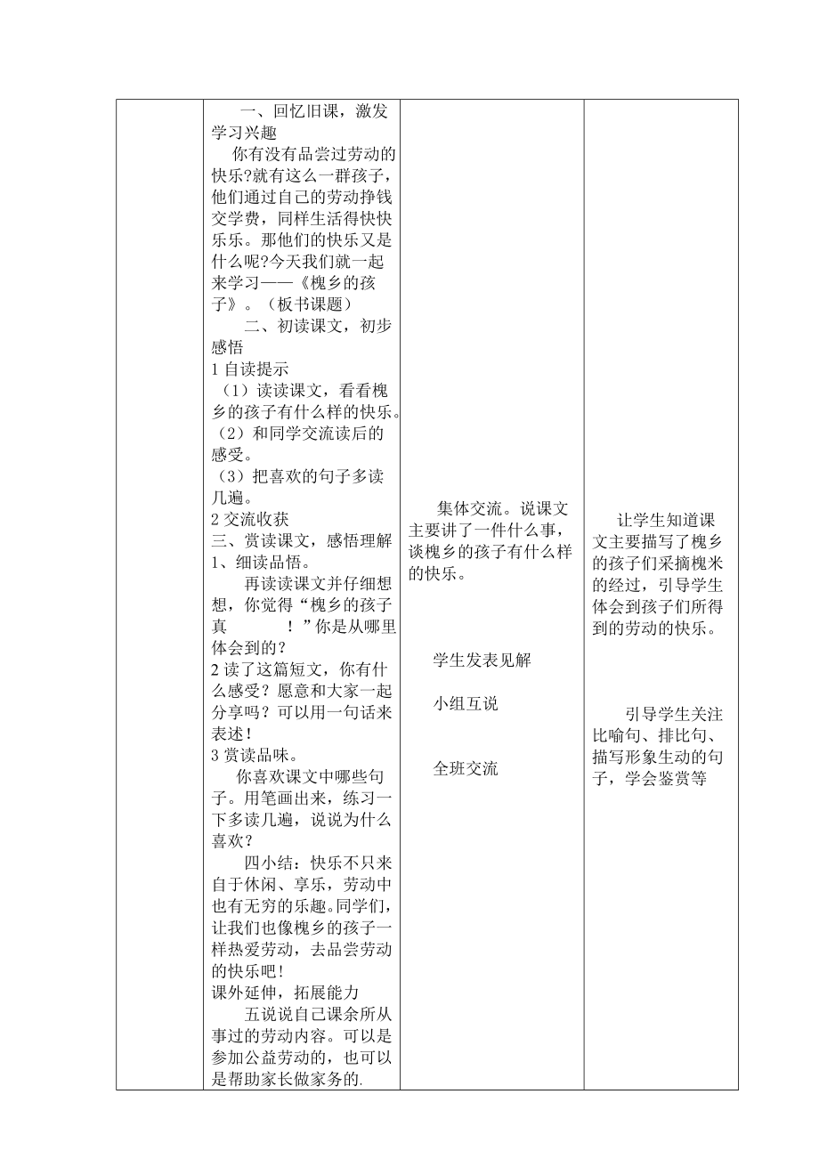 槐乡的孩子教学案例及反思.doc_第2页