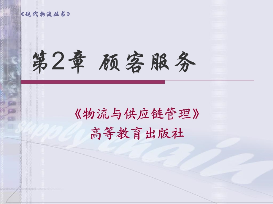 《顾客服务》PPT课件.ppt_第1页