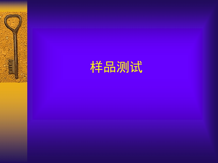 《药品检验S》PPT课件.ppt_第2页