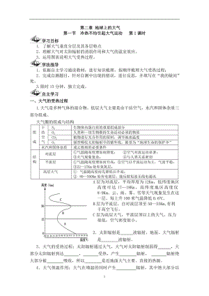 2.1冷热不均引起大气运动教学设计第1课时赵玉梅.doc