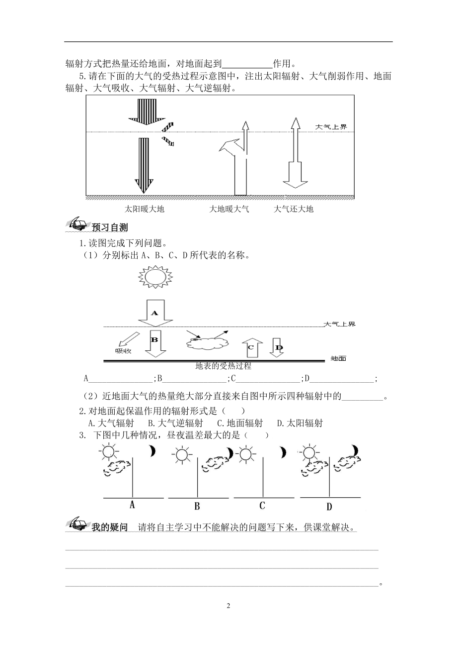 2.1冷热不均引起大气运动教学设计第1课时赵玉梅.doc_第2页