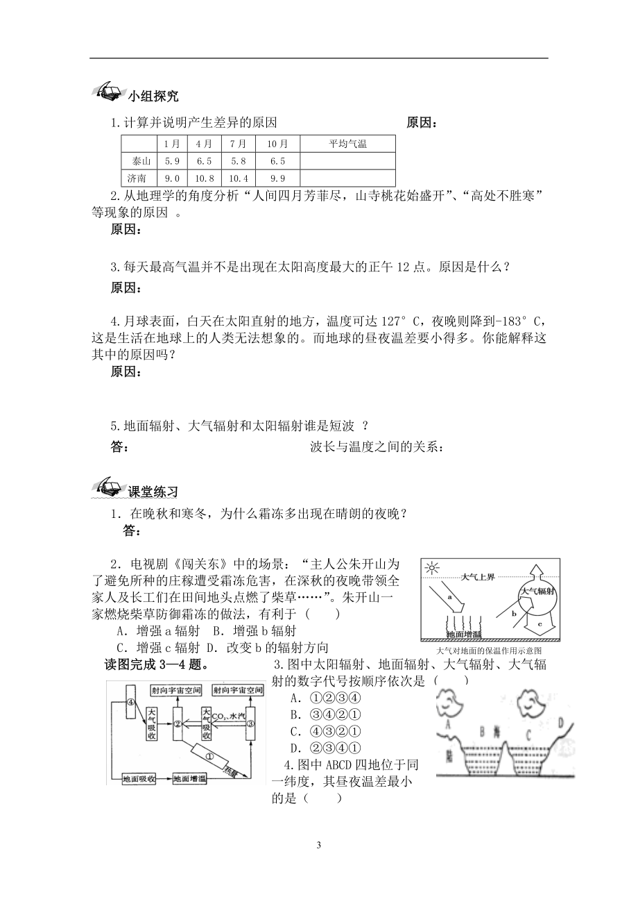 2.1冷热不均引起大气运动教学设计第1课时赵玉梅.doc_第3页