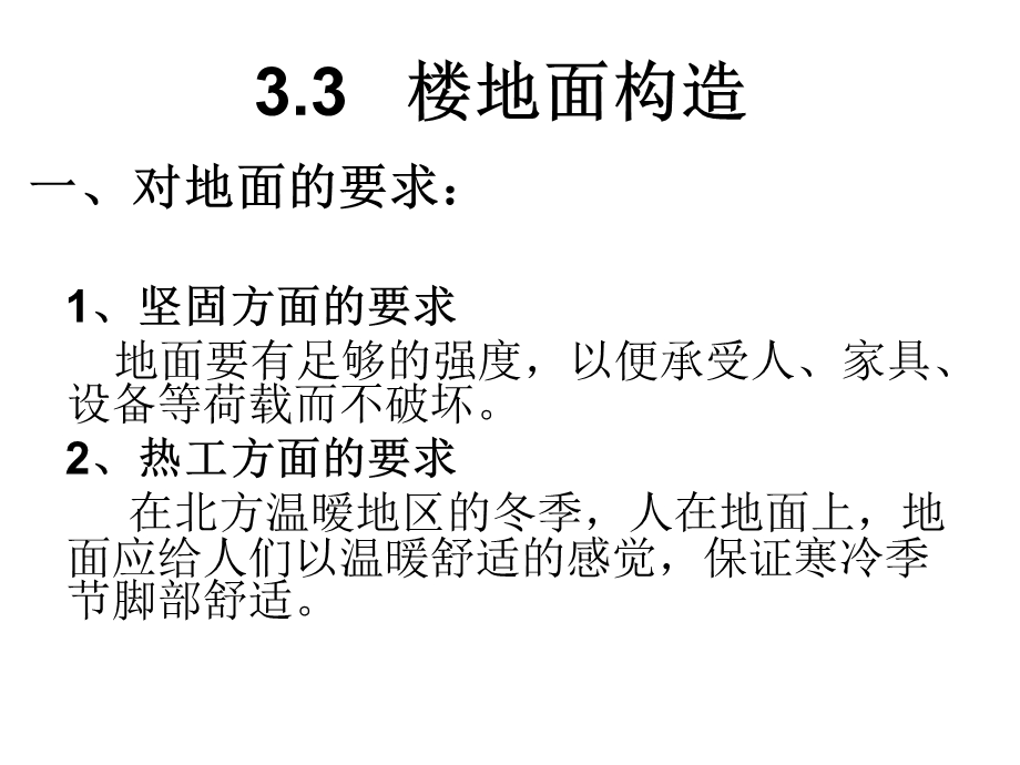 《水磨石地面做法》PPT课件.ppt_第1页