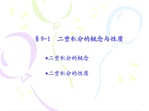 《重积分定义》PPT课件.ppt