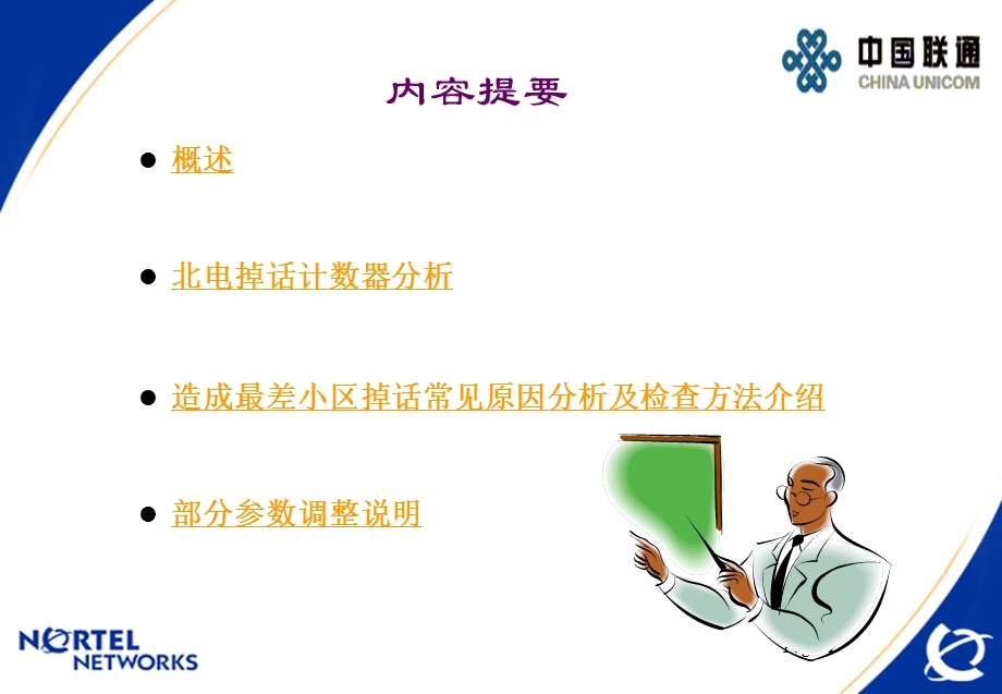 《差小区分析方法》PPT课件.ppt_第3页