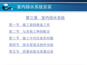 《室内排水系统》PPT课件.ppt