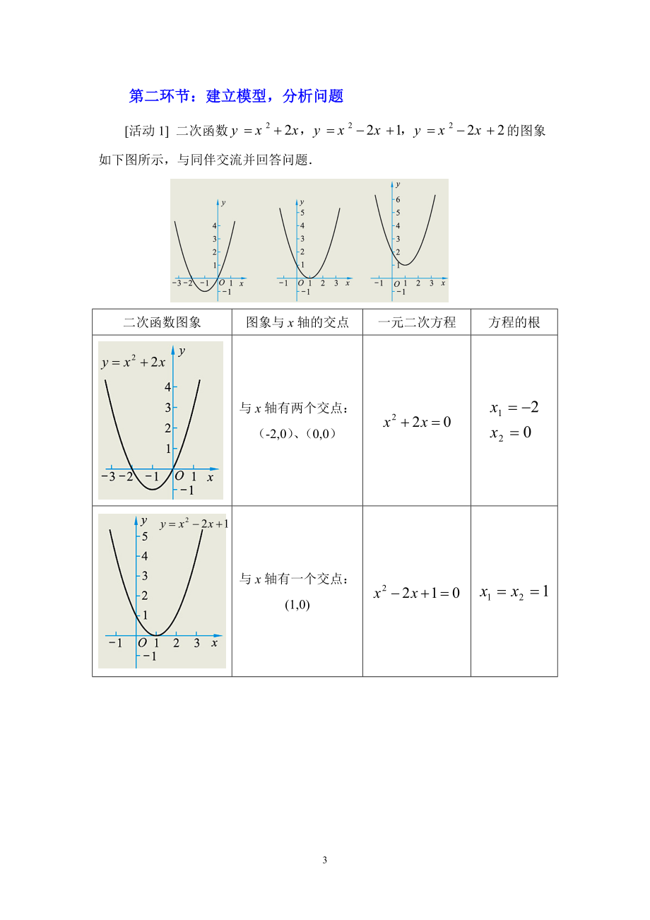 2.5二次函数与一元二次方程第1课时教学设计.doc_第3页