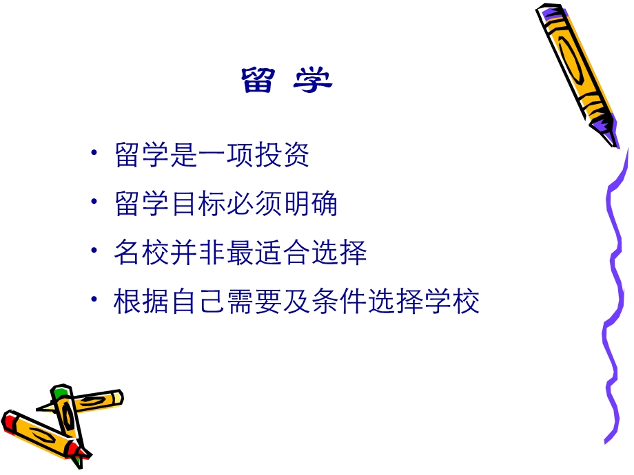 《留学信息检索》PPT课件.ppt_第3页