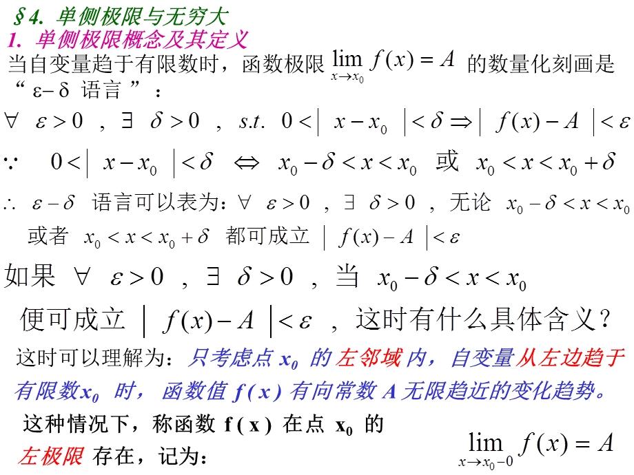 《侧极限与无穷大》PPT课件.ppt_第1页