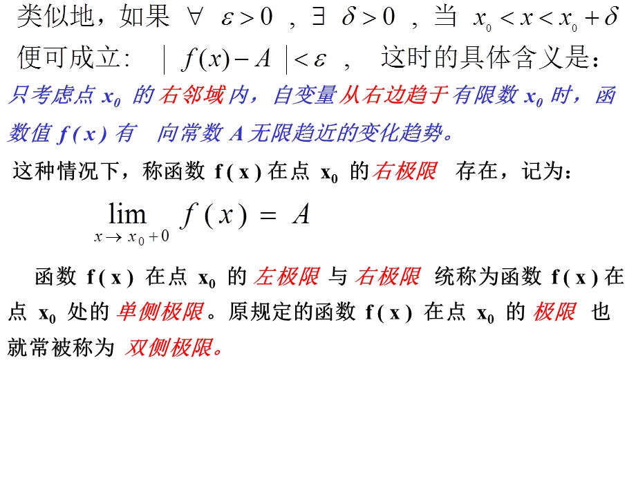 《侧极限与无穷大》PPT课件.ppt_第2页