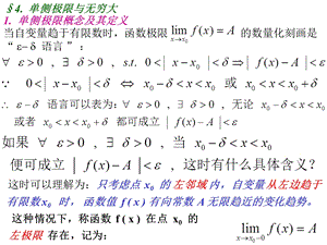 《侧极限与无穷大》PPT课件.ppt