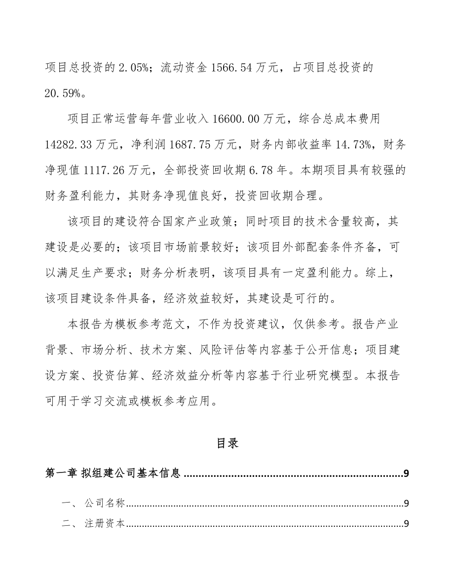 南平关于成立钻具公司可行性研究报告.docx_第3页