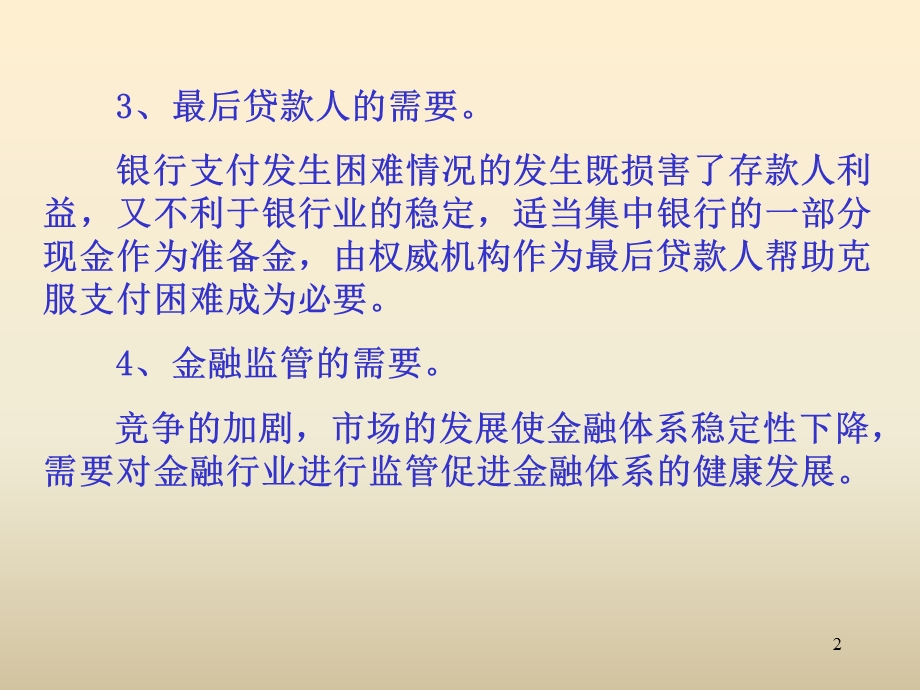 《金融管理机构》PPT课件.ppt_第2页