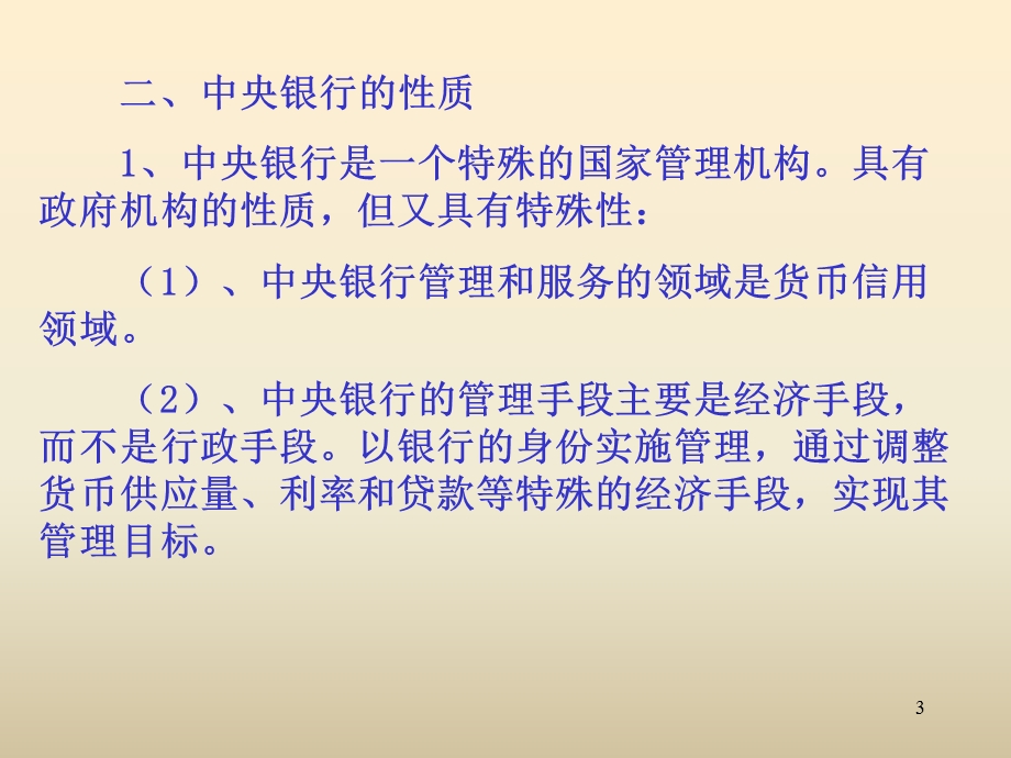 《金融管理机构》PPT课件.ppt_第3页