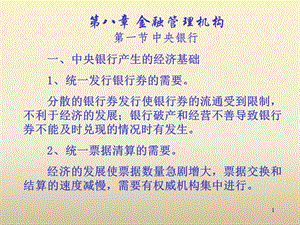 《金融管理机构》PPT课件.ppt