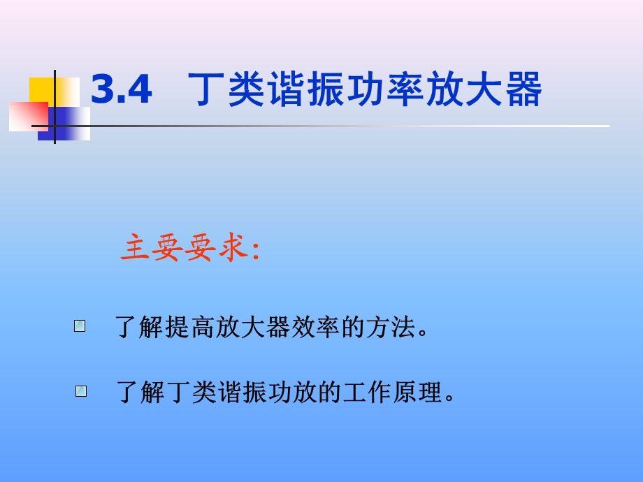 《丁类集成宽放》PPT课件.ppt_第2页