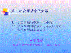 《丁类集成宽放》PPT课件.ppt