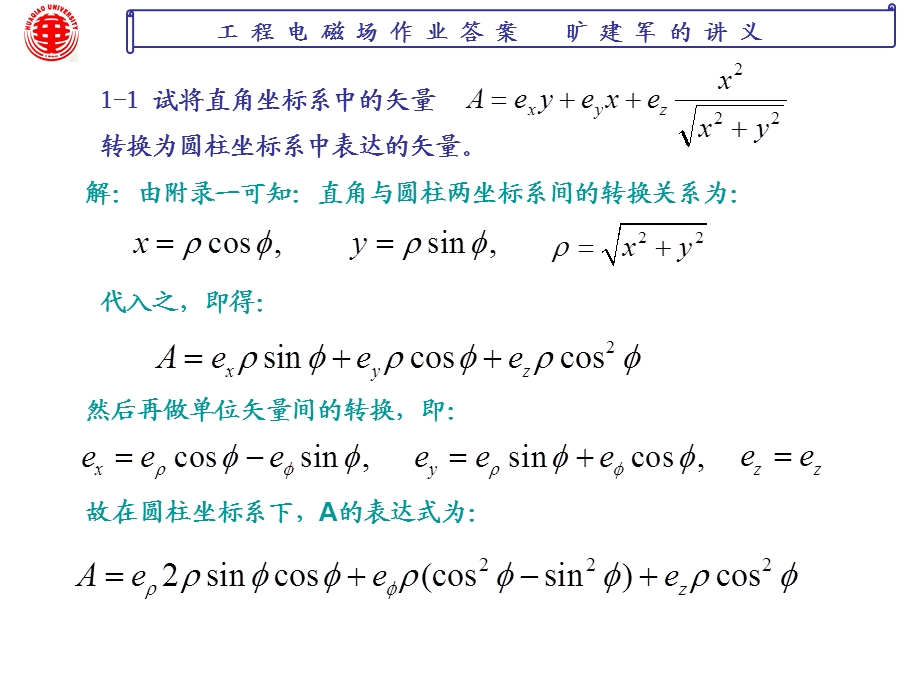 《和作业答案》PPT课件.ppt_第1页