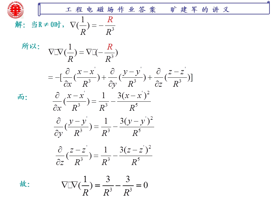 《和作业答案》PPT课件.ppt_第3页